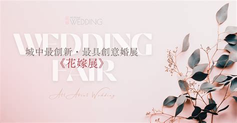 桃花位2023|AllAboutWEDDING 花嫁